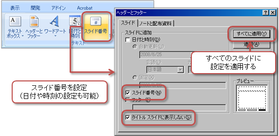 スライド番号の設定