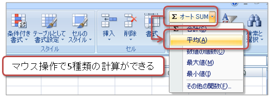 オートSUM（平均）
