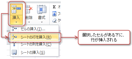 行の挿入
