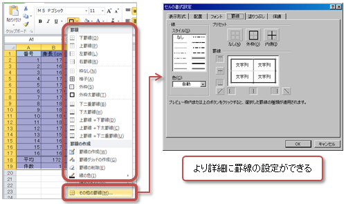 罫線の設定