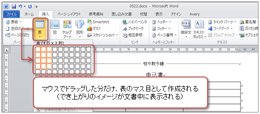 表の作成