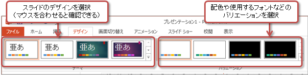 デザインの設定、配色の設定