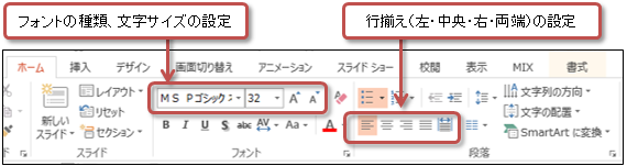 フォントの種類、文字のサイズ、文字色などの設定